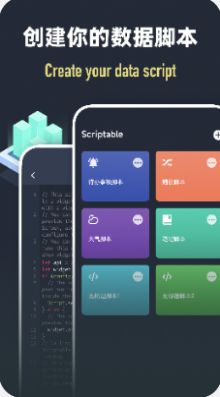 scriptable编程