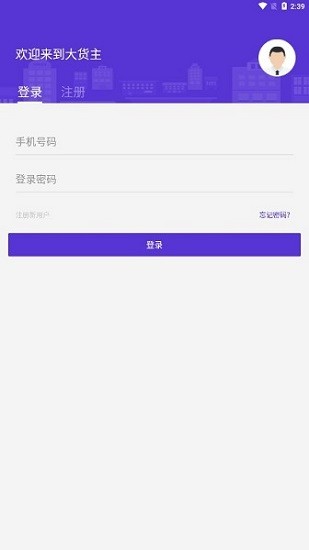 顺智通大货主端app下载