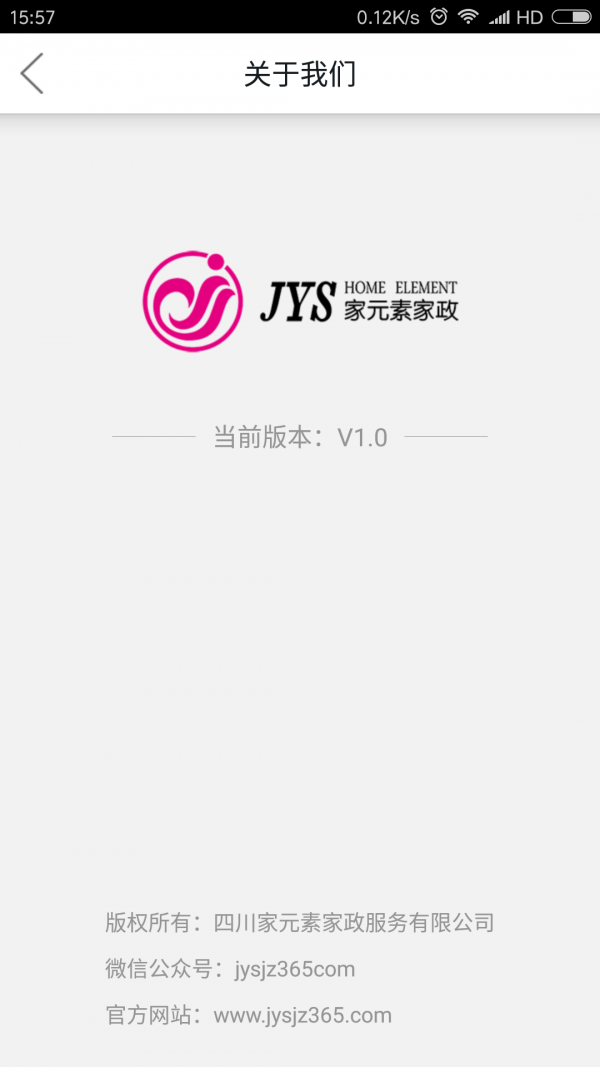 家元素家政下载