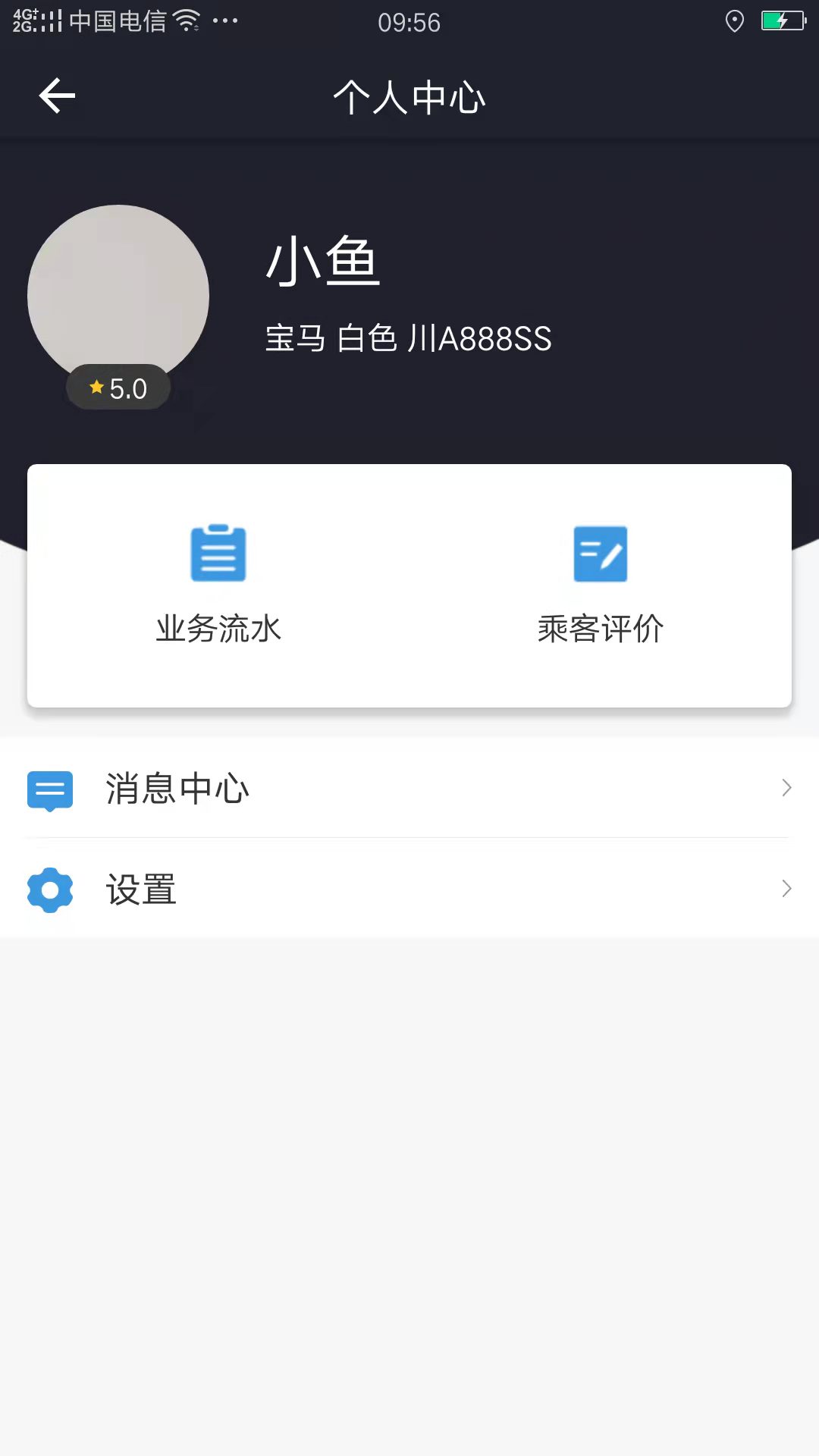 佳禾桩网出行司机app