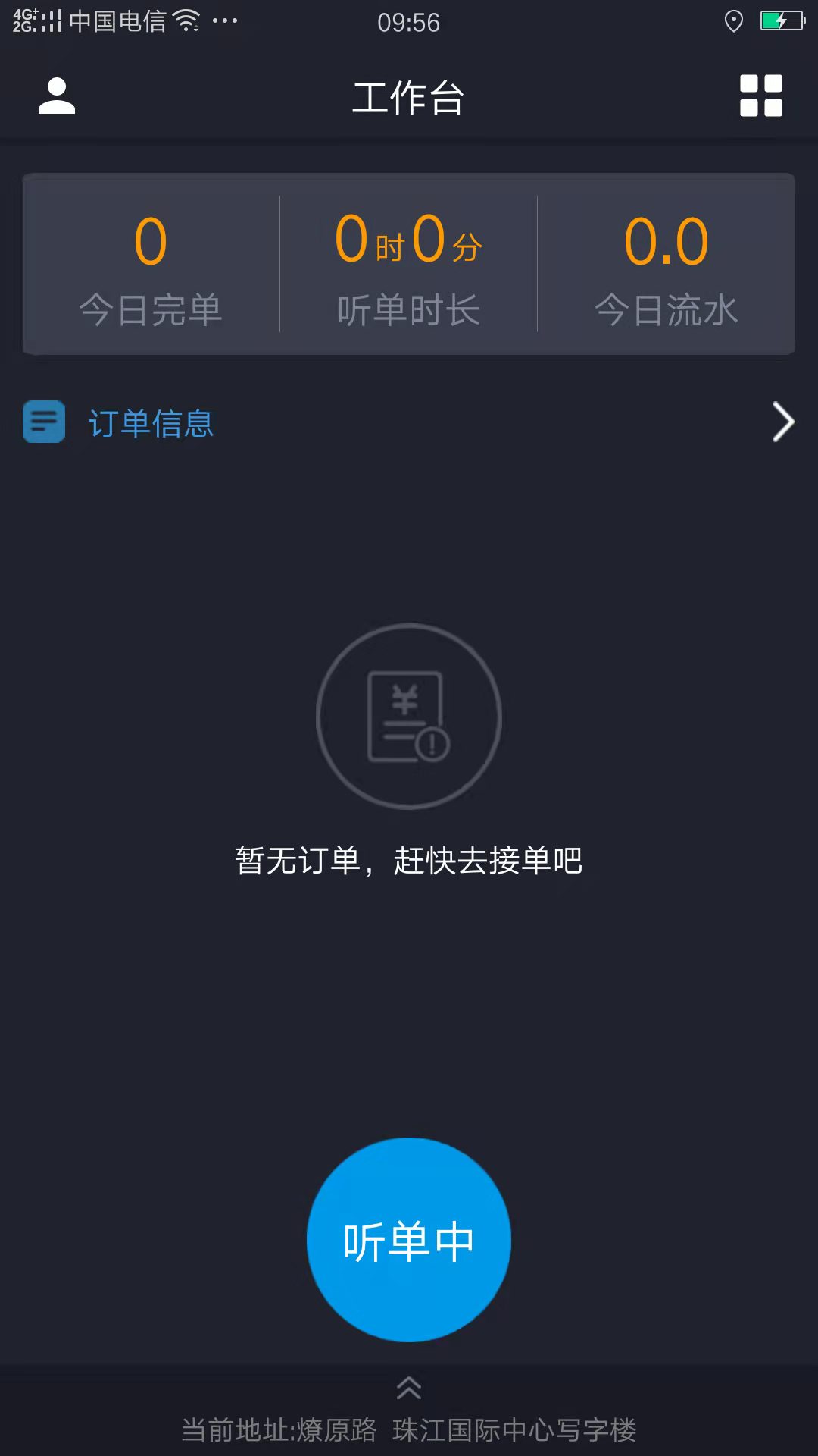 安卓佳禾桩网出行司机app软件下载