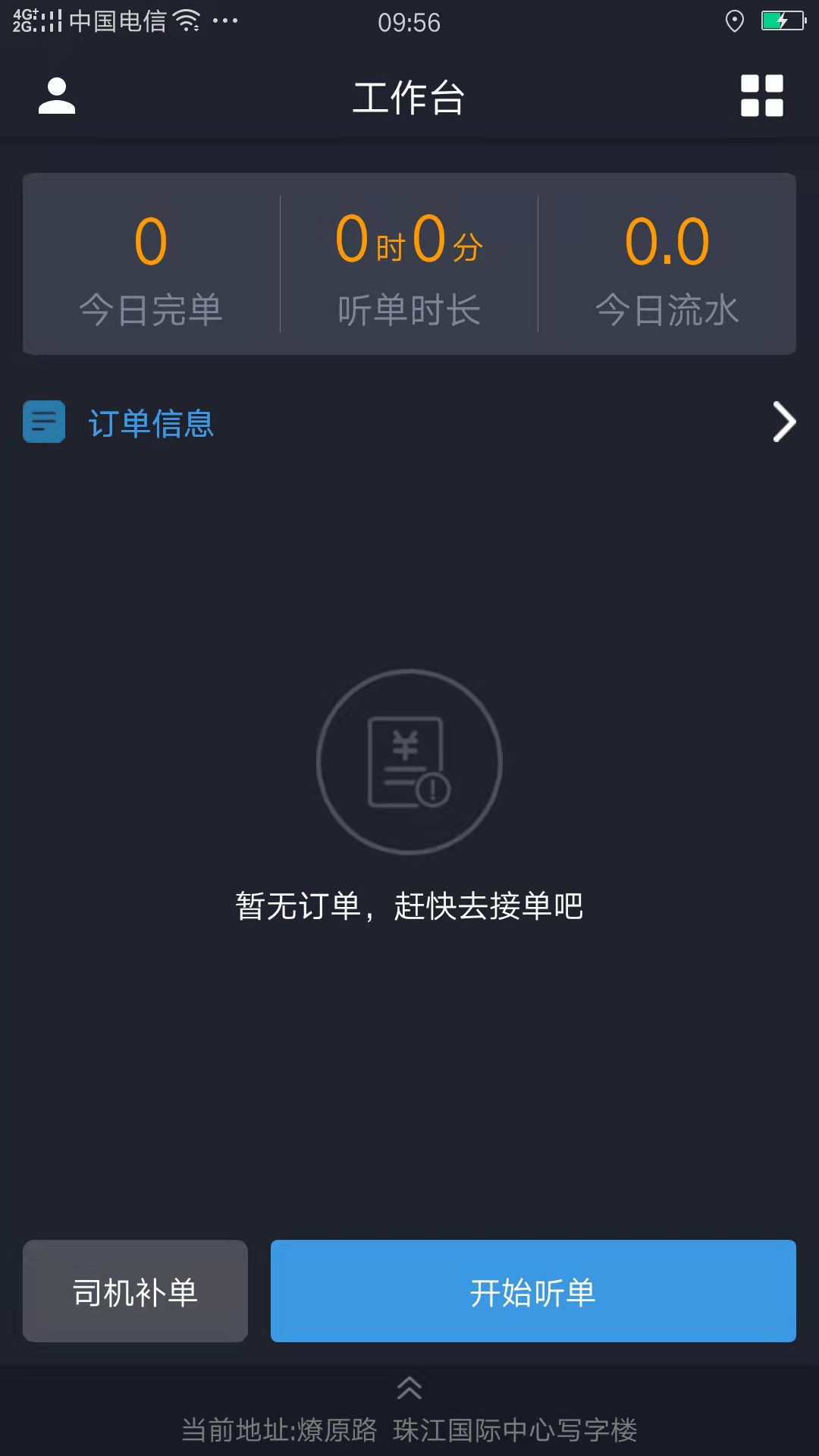 安卓佳禾桩网出行司机appapp