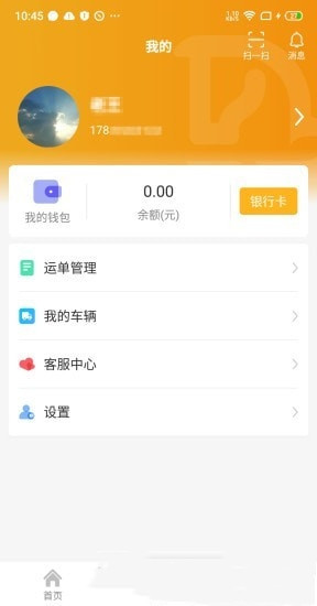 安卓车马动司机端app