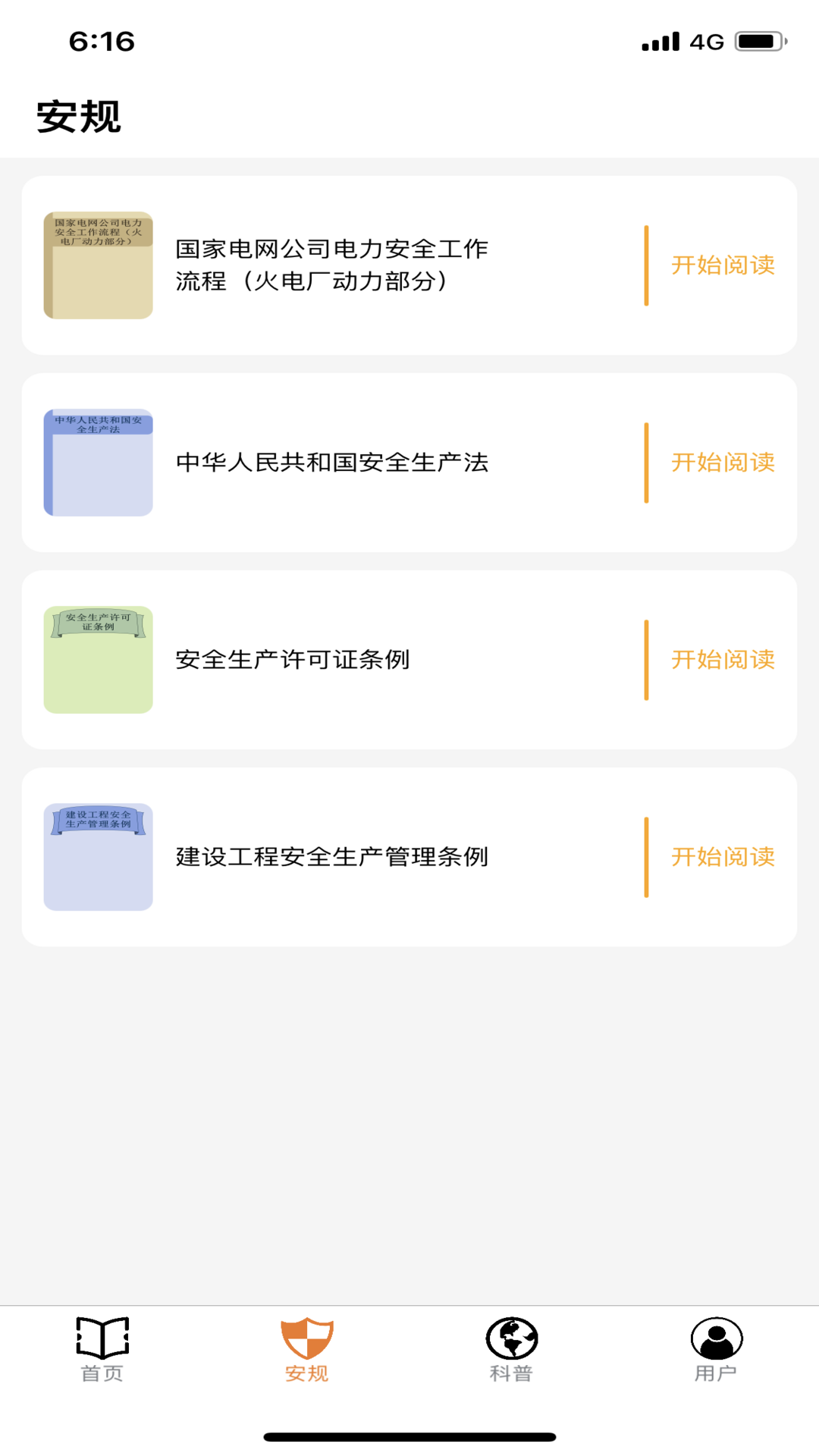 安卓安电电力学习app手机版 v3.5app