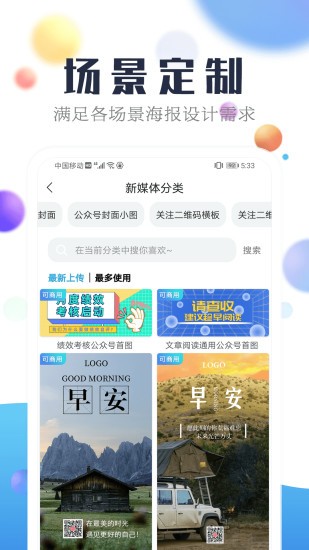 安卓海报设计工厂免费版app