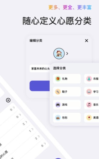 安卓心愿清单软件下载