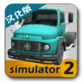 大卡车模拟器2不用考驾照苹果版 v1.0