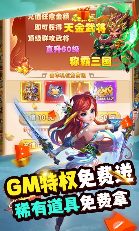 新天下无双gm无限版下载