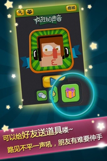 安卓疯狂的声音安卓版app