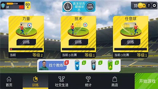 绿茵传奇2022游戏下载