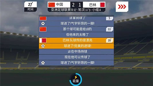 绿茵传奇2022游戏app下载