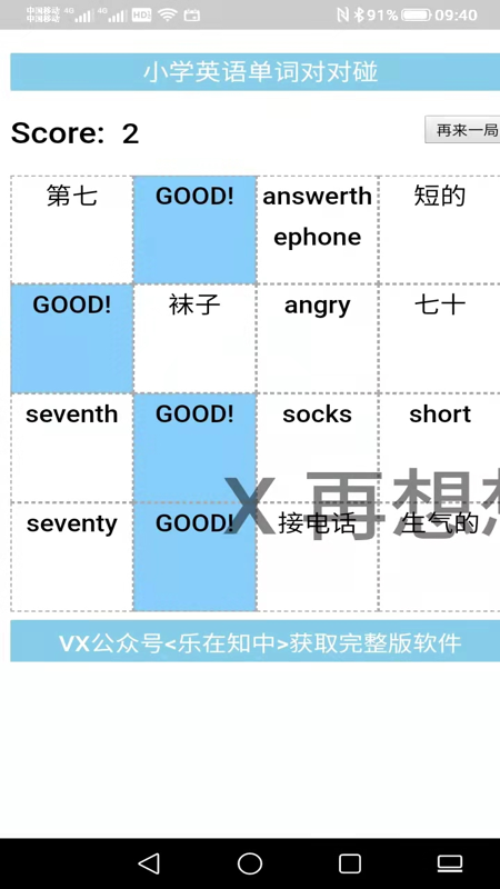 小学英语单词对对碰app下载