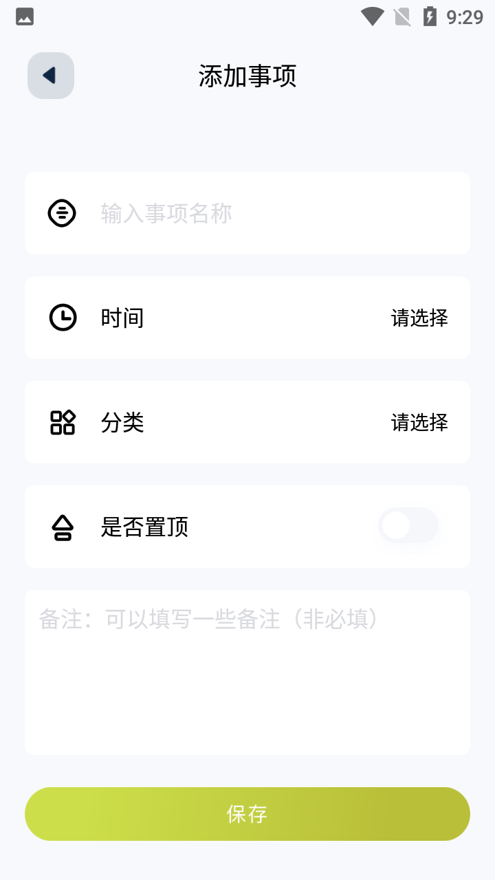 安卓时间块管理appapp