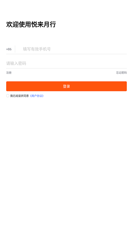 悦来月行司机app下载