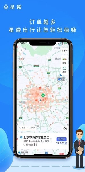 安卓星徽司机端手机版软件下载