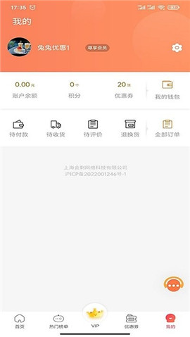 安卓兔兔优惠券app