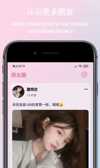 安卓柳芽交友appapp