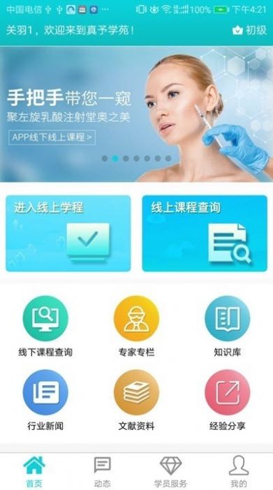 真予学苑app下载