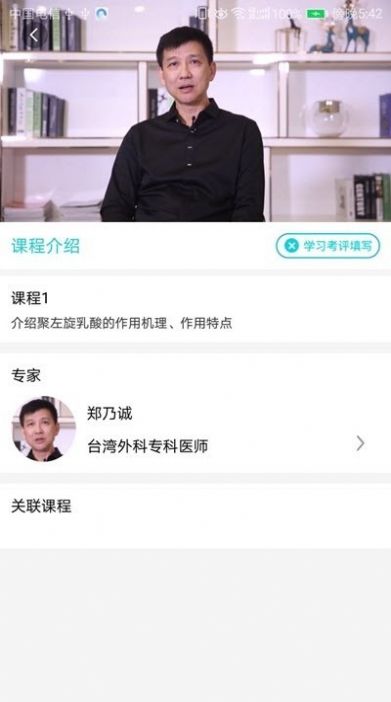 真予学苑app