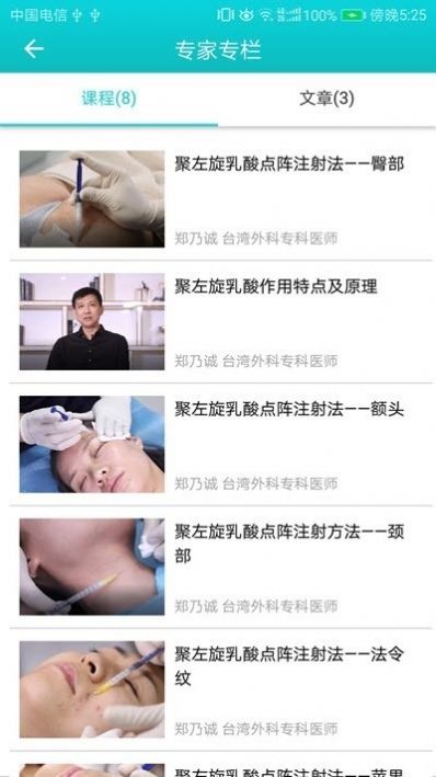 安卓真予学苑app软件下载