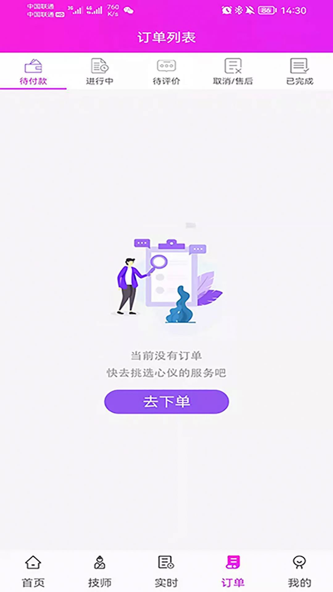 叮咚按摩app下载