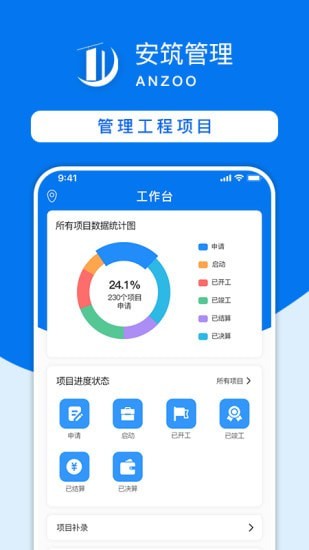 安筑oa管理系统app下载