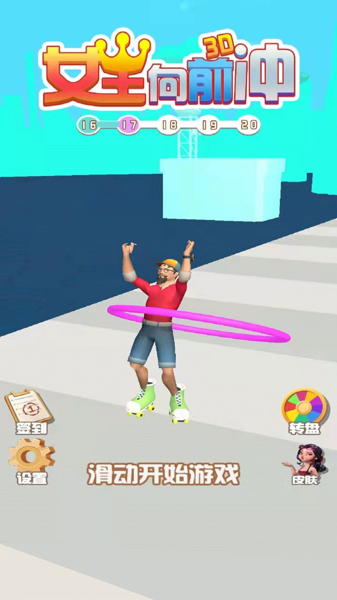 安卓女王向前冲3d软件下载