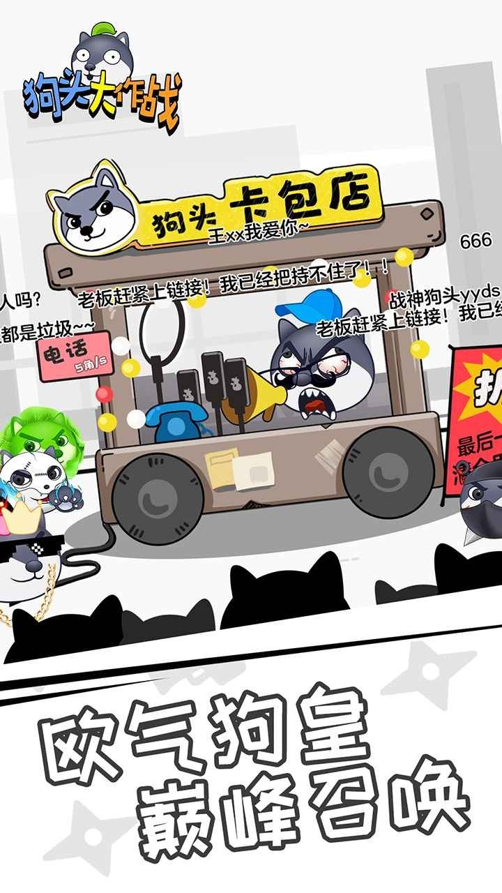 安卓狗头大作战不减反增版软件下载