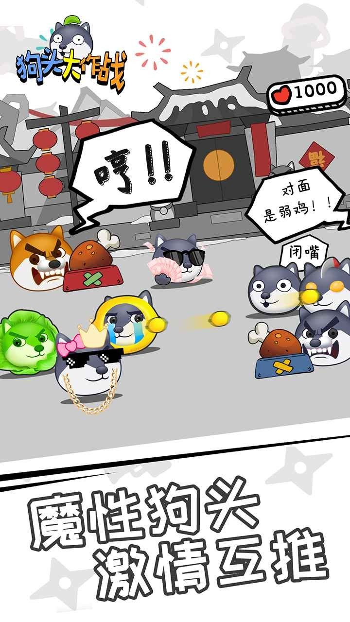狗头大作战不减反增版下载