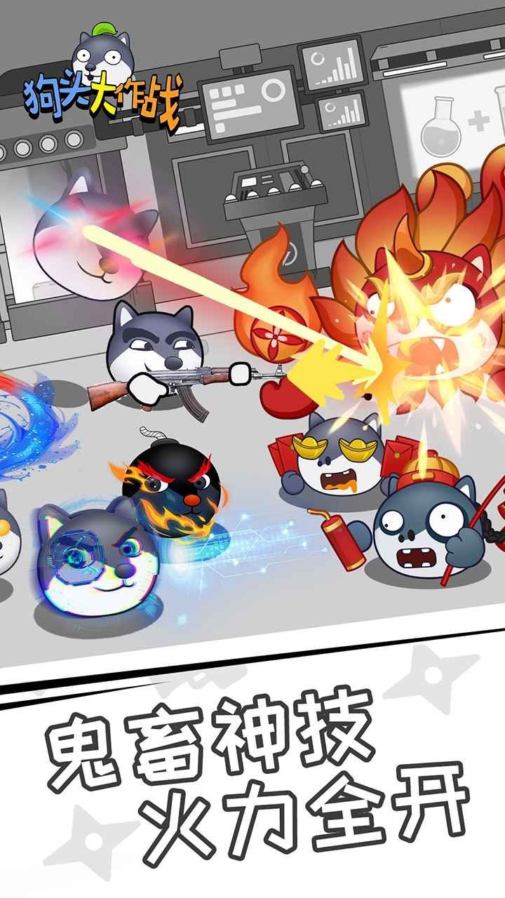 狗头大作战不减反增版app下载