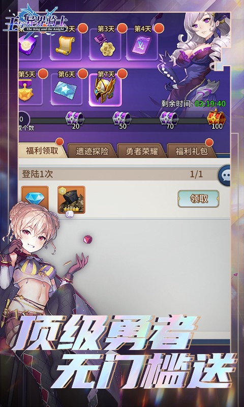 安卓王与异界骑士福利版app