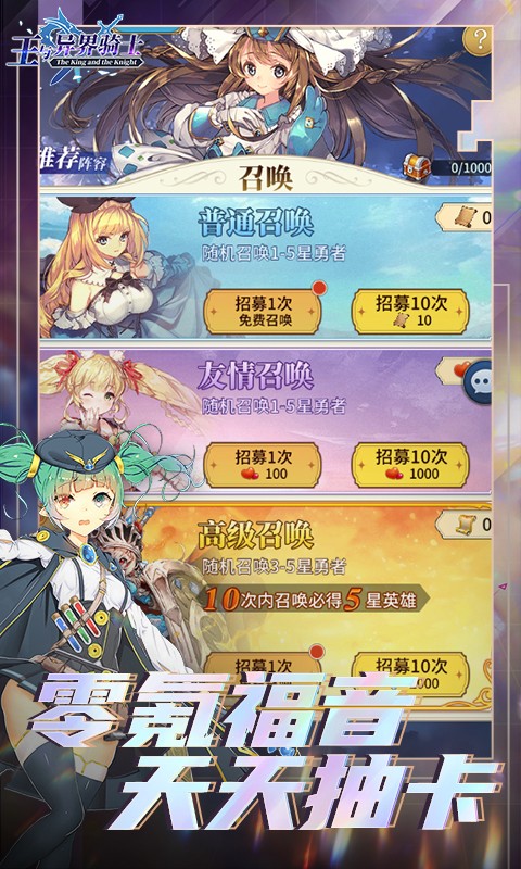 王与异界骑士福利版