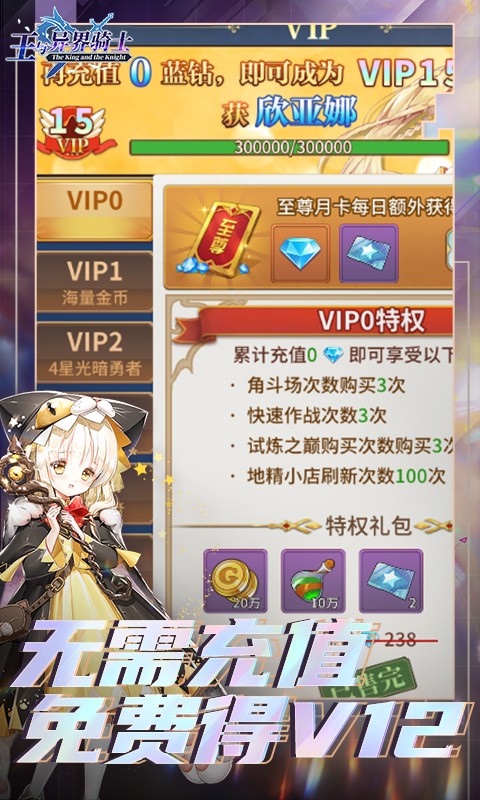 安卓王与异界骑士福利版软件下载