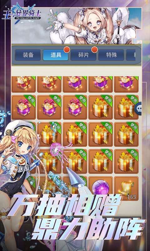 王与异界骑士福利版下载