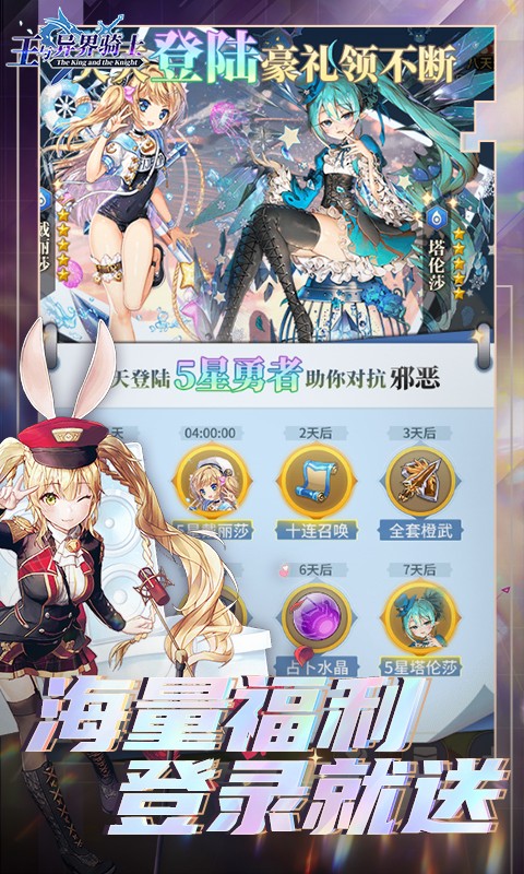 王与异界骑士福利版app下载