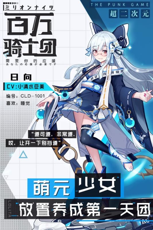 安卓百万骑士团正式版app