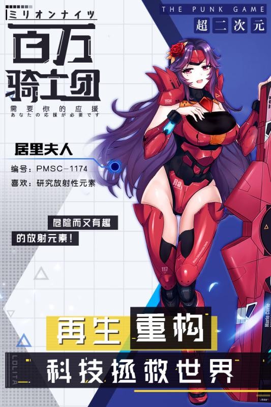 百万骑士团正式版app下载