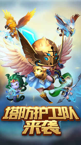 安卓塔防护卫队app