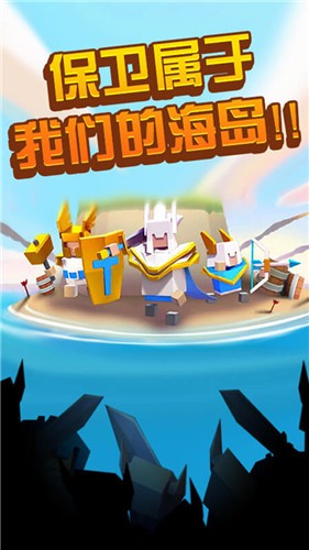 安卓海岛争夺战游戏软件下载
