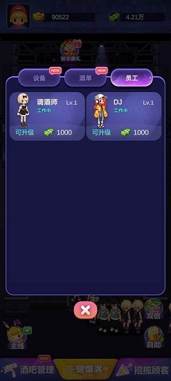 安卓酒吧模拟器游戏app