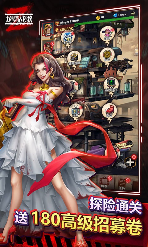 安卓龙骑战歌官方版app