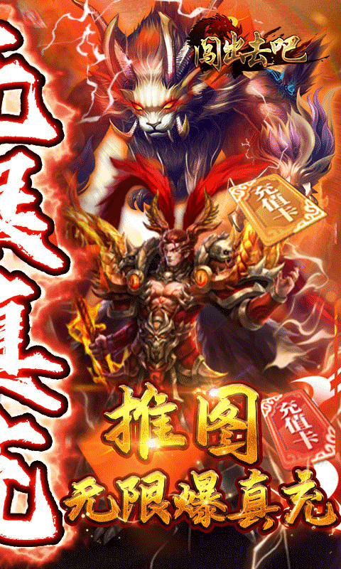 闯出去吧福利版下载