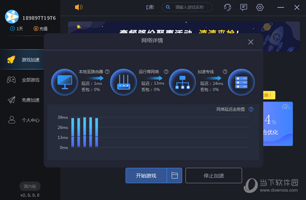 安卓 					神龟加速器  官方版app