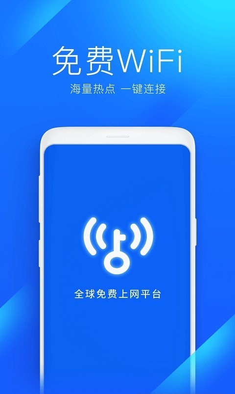 安卓2022wifi万能钥匙软件下载
