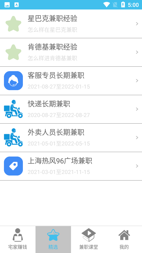 安卓小喵兼职appapp