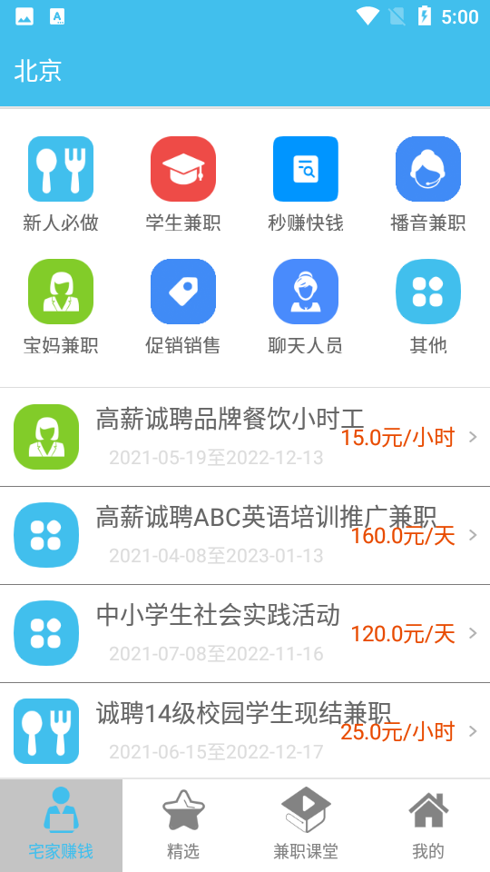 小喵兼职app