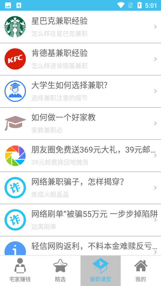 安卓小喵兼职app软件下载