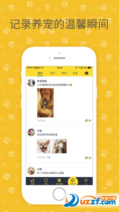 安卓陪彼宠物app软件下载