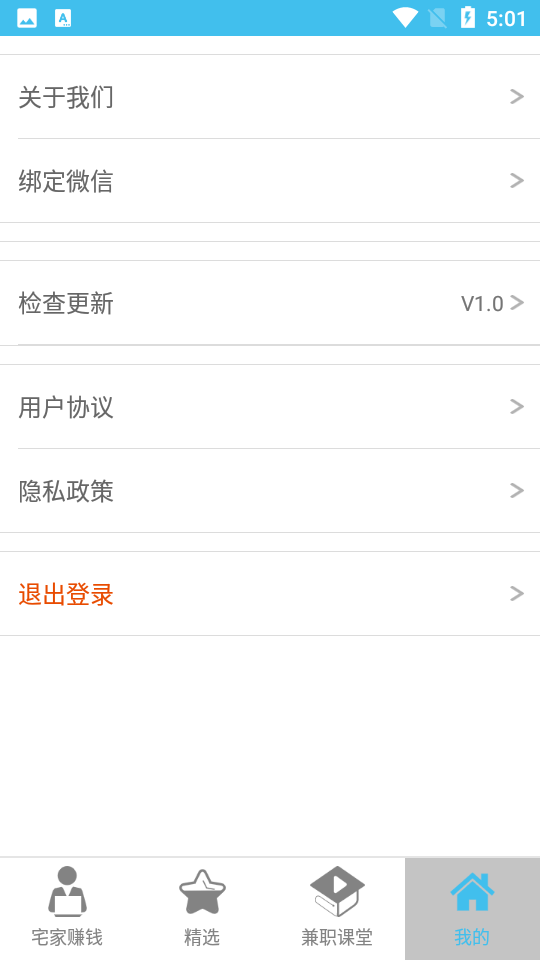 小喵兼职app下载