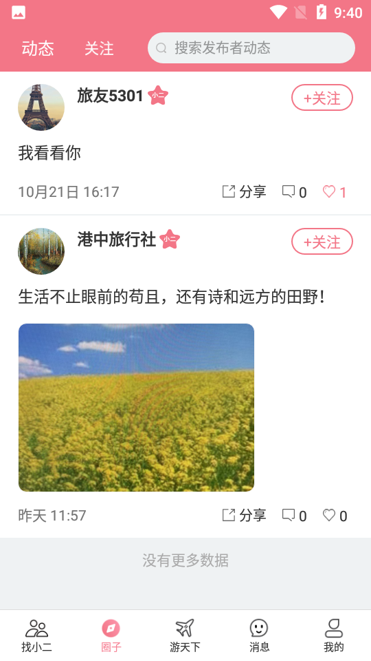 安卓旅小二旅行appapp